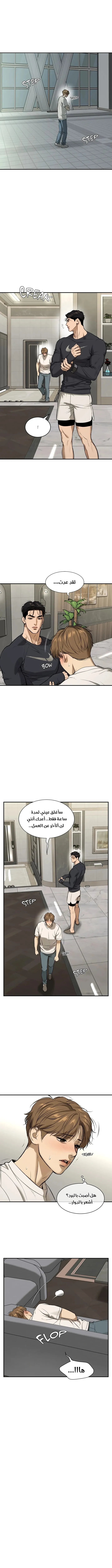 النحس – الفصل 21 page 5